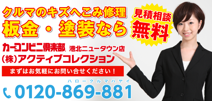 無料お見積もりメイン画像