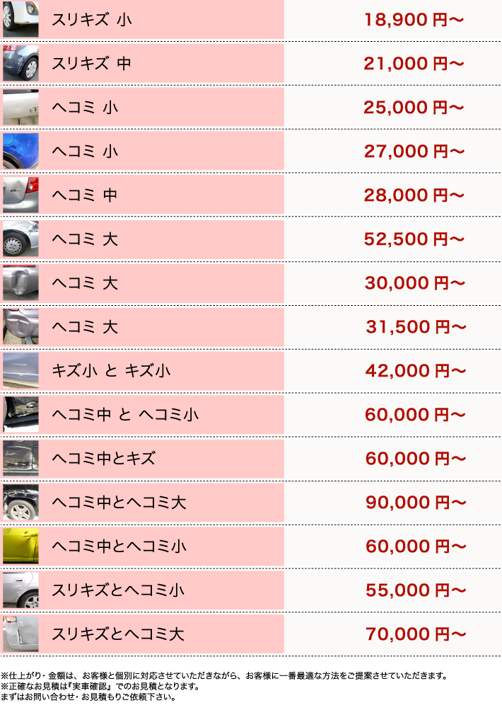 料金表メイン画像